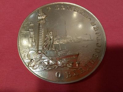 Лот: 15324288. Фото: 1. Памятная медаль "В память о Владивостоке... Памятные медали