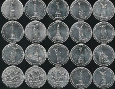 Лот: 12298006. Фото: 1. 5 рублей 2012 ,2015 гг. 20 шт... Россия после 1991 года
