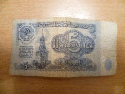 Лот: 4812066. Фото: 1. Банкнота (уставшая). Россия, СССР, страны СНГ