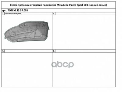 Лот: 21878128. Фото: 1. Подкрылок Задний Левый Для Mitsubishi... Другое (автозапчасти)