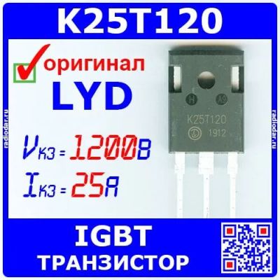 Лот: 24768819. Фото: 1. K25T120 - IGBT транзистор (1200В... Транзисторы