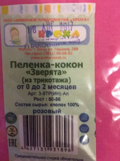 Лот: 10427256. Фото: 1. Пеленка кокон. Ползунки, распашонки, слипы
