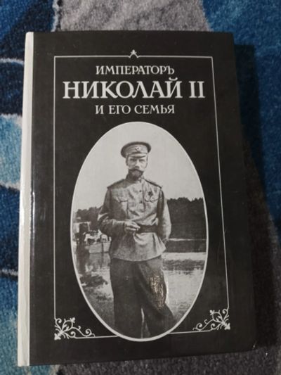 Лот: 25046615. Фото: 1. Император Николай Второй и его... Мемуары, биографии