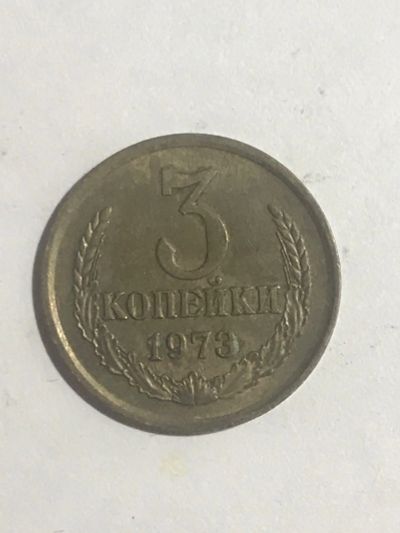 Лот: 14951721. Фото: 1. 3 копейки 1973. Россия и СССР 1917-1991 года