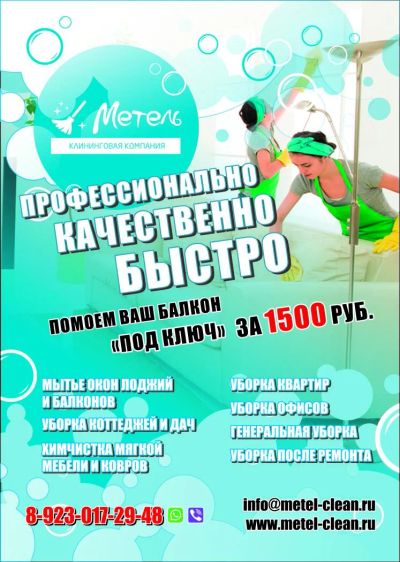 Лот: 9551372. Фото: 1. Клининговая компания "Метель... Другие (бытовые услуги)