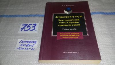 Лот: 11735167. Фото: 1. Литература и культура. Культурологический... Другое (искусство, культура)
