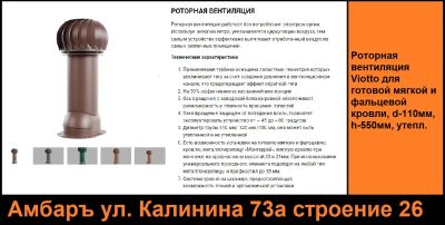 Лот: 21587575. Фото: 1. Роторная вентиляция Viotto для... Кровельные материалы