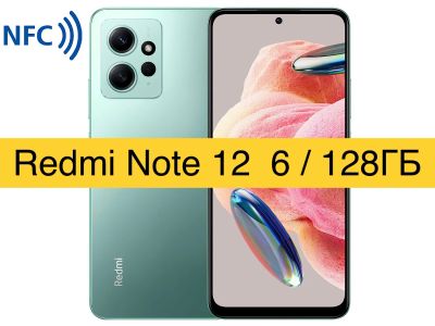 Лот: 20338233. Фото: 1. Xiaomi Redmi Note 12 6/128GB NFC... Смартфоны