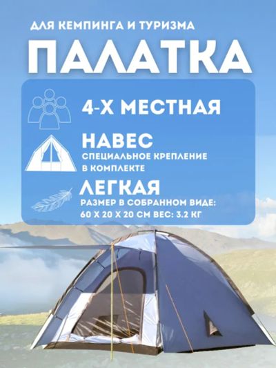 Лот: 17494628. Фото: 1. Палатка 4-х местная туристическая... Палатки, тенты