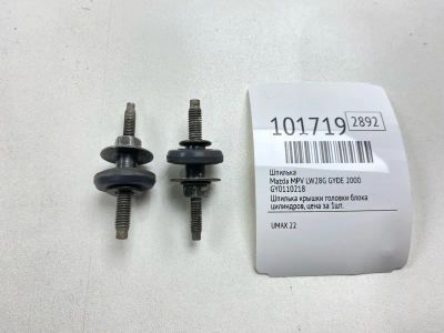 Лот: 24862332. Фото: 1. Шпилька Mazda Mpv 2000 GY0110218... Двигатель и элементы двигателя