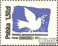 Лот: 21580739. Фото: 1. 1977. Польша. Конгресс за мир... Марки