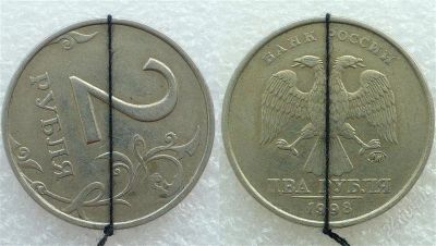 Лот: 1896735. Фото: 1. БРАК: Поворот 2 руб. 1998 - С... Россия после 1991 года