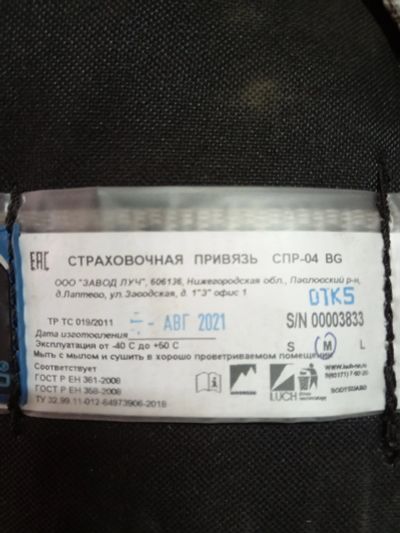 Лот: 7971535. Фото: 1. Страховочная привязь СПР-04. Защитные очки, каски, перчатки