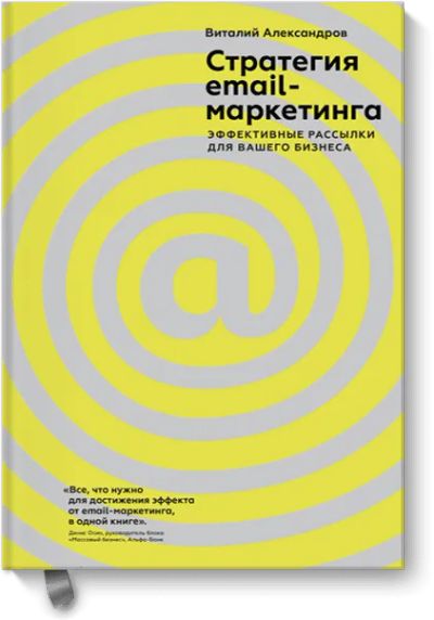 Лот: 24462134. Фото: 1. Стратегия e-mail-маркетинга. Реклама, маркетинг