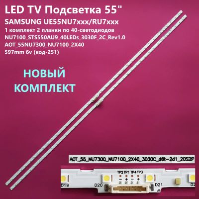 Лот: 16209599. Фото: 1. 251 p-17 LED String 2 шт подсветка... Запчасти для телевизоров, видеотехники, аудиотехники