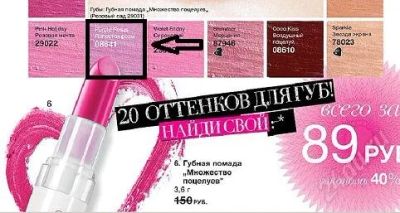 Лот: 2629485. Фото: 1. Помада губная "Множество поцелуев... Макияж