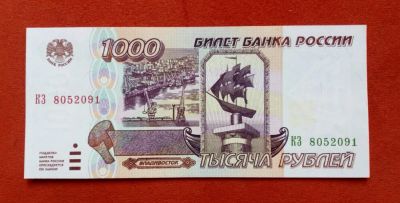 Лот: 19951680. Фото: 1. 1000 рублей 1995 aUNC. Россия, СССР, страны СНГ