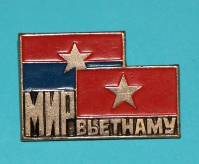 Лот: 7392870. Фото: 1. Знак Мир Вьетнаму. (Пл 24). Сувенирные