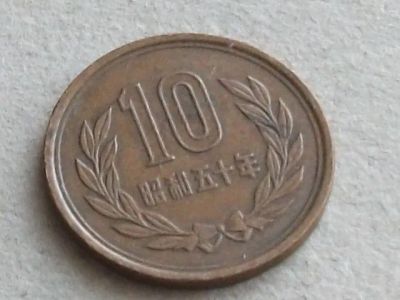 Лот: 19972464. Фото: 1. Монета 10 иен йен Япония 1975... Азия