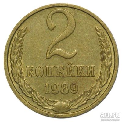 Лот: 8820628. Фото: 1. 2 копейки -1979,1980,1981,1982... Россия и СССР 1917-1991 года