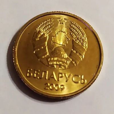Лот: 25850546. Фото: 1. Беларусь 10 копеек 2009 UNC один... Страны СНГ и Балтии