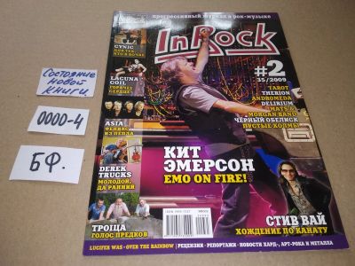 Лот: 17533098. Фото: 1. Журнал IN ROCK прогрессивный журнал... Музыка