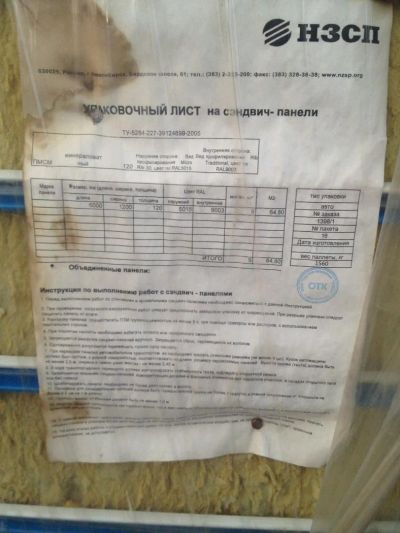 Лот: 4015293. Фото: 1. Сэндвич панели 6000х1200х120 ОБМЕН... Другое (строительные материалы)