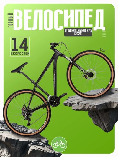 Лот: 25321197. Фото: 1. Горный велосипед Stinger Element... Велосипеды