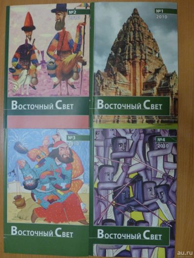Лот: 13203302. Фото: 1. Журнал Восточный свет Ватаным... Другое (журналы, газеты, каталоги)