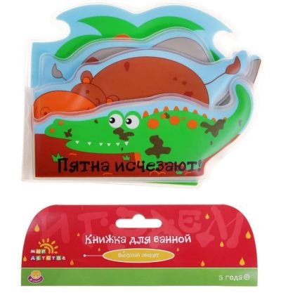 Лот: 4070122. Фото: 1. Игрушка-книжка для ванны "Выкупай... Игрушки для купания