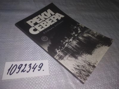 Лот: 21507655. Фото: 1. (1092349) Ильина, Л.Л.; Грахов... Науки о Земле