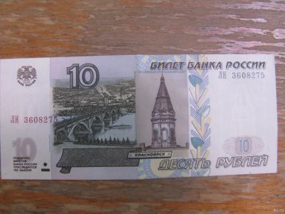 Лот: 13133881. Фото: 1. 10 рублей 1997 года ( модификации... Россия, СССР, страны СНГ