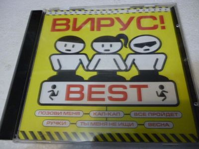 Лот: 11222755. Фото: 1. Вирус - Best ViruS. Аудиозаписи