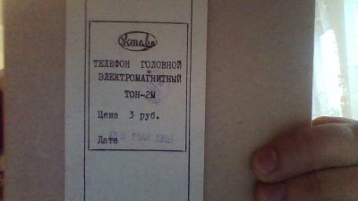 Лот: 9472768. Фото: 1. телефон головной тон-2м. Наушники, гарнитуры