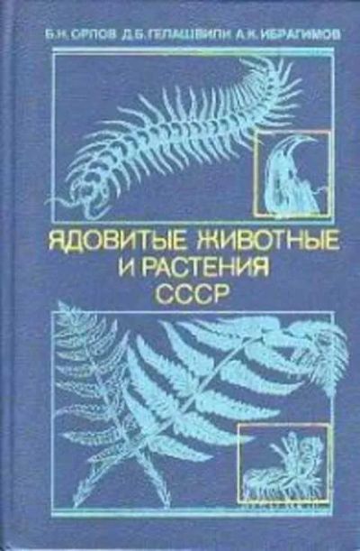Лот: 19413641. Фото: 1. Орлов Борис, Гелашвили Давид... Традиционная медицина