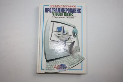 Лот: 23909142. Фото: 1. Занимательное программирование... Компьютеры, интернет