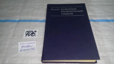 Лот: 11317910. Фото: 1. Oz. Редкие наземные позвоночные... Биологические науки
