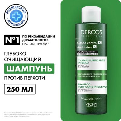 Лот: 23983630. Фото: 1. Виши Деркос К шампунь-пилинг против... Уход за волосами 