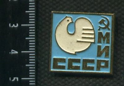 Лот: 19131663. Фото: 1. ( № 5639 ) значки,детство, МИРУ-МИР... Сувенирные