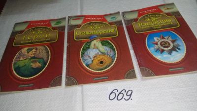 Лот: 11483116. Фото: 1. 3 книги из серии "Внеклассное... Художественная для детей