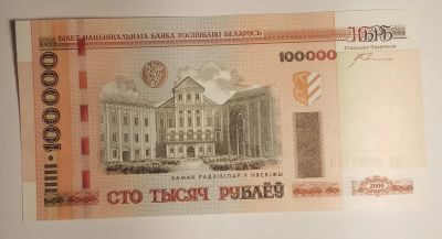 Лот: 15296018. Фото: 1. Белоруссия 100 000 рублей 2000... Россия, СССР, страны СНГ