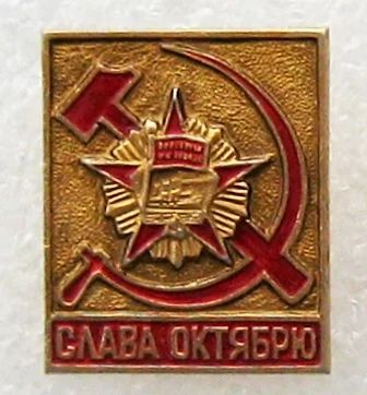 Лот: 9877595. Фото: 1. Слава Октябрю. Другое (значки, медали, жетоны)