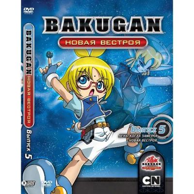 Лот: 24442312. Фото: 1. DVD-видеодиск ND Play Бакуган... CD, DVD, BluRay
