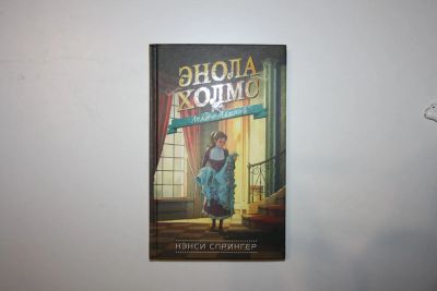 Лот: 23605783. Фото: 1. Энола Холмс и Леди с Лампой. Повесть... Художественная для детей