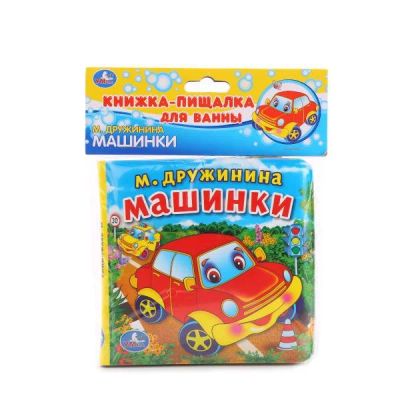 Лот: 10655022. Фото: 1. Книжка пищалка для ванной Дружинина... Игрушки для купания