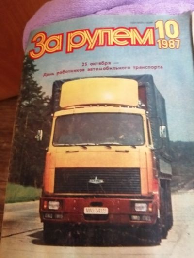 Лот: 15509797. Фото: 1. За рулём.Журнал. Другое (журналы, газеты, каталоги)