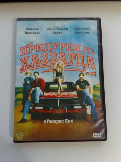 Лот: 3331806. Фото: 1. DVD 18 - Придурки из Хазаода. Видеозаписи, фильмы