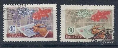 Лот: 971538. Фото: 1. 1960 (2470-2471) Неделя письма... Марки