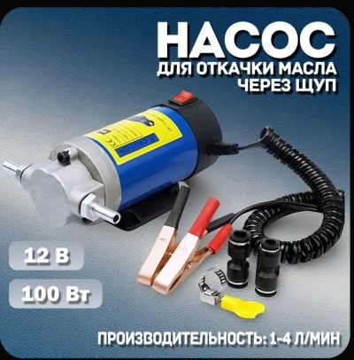 Лот: 25745909. Фото: 1. Насос для перекачки/замены масла... Другое (автохимия, масла, тюнинг)