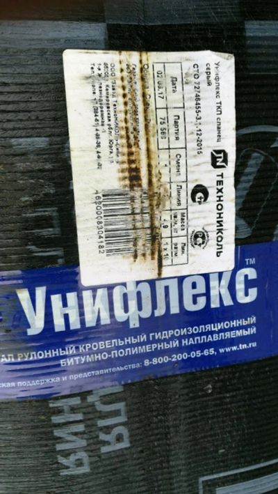 Лот: 10094683. Фото: 1. Гидроизоляция технониколь. Кровельные материалы
